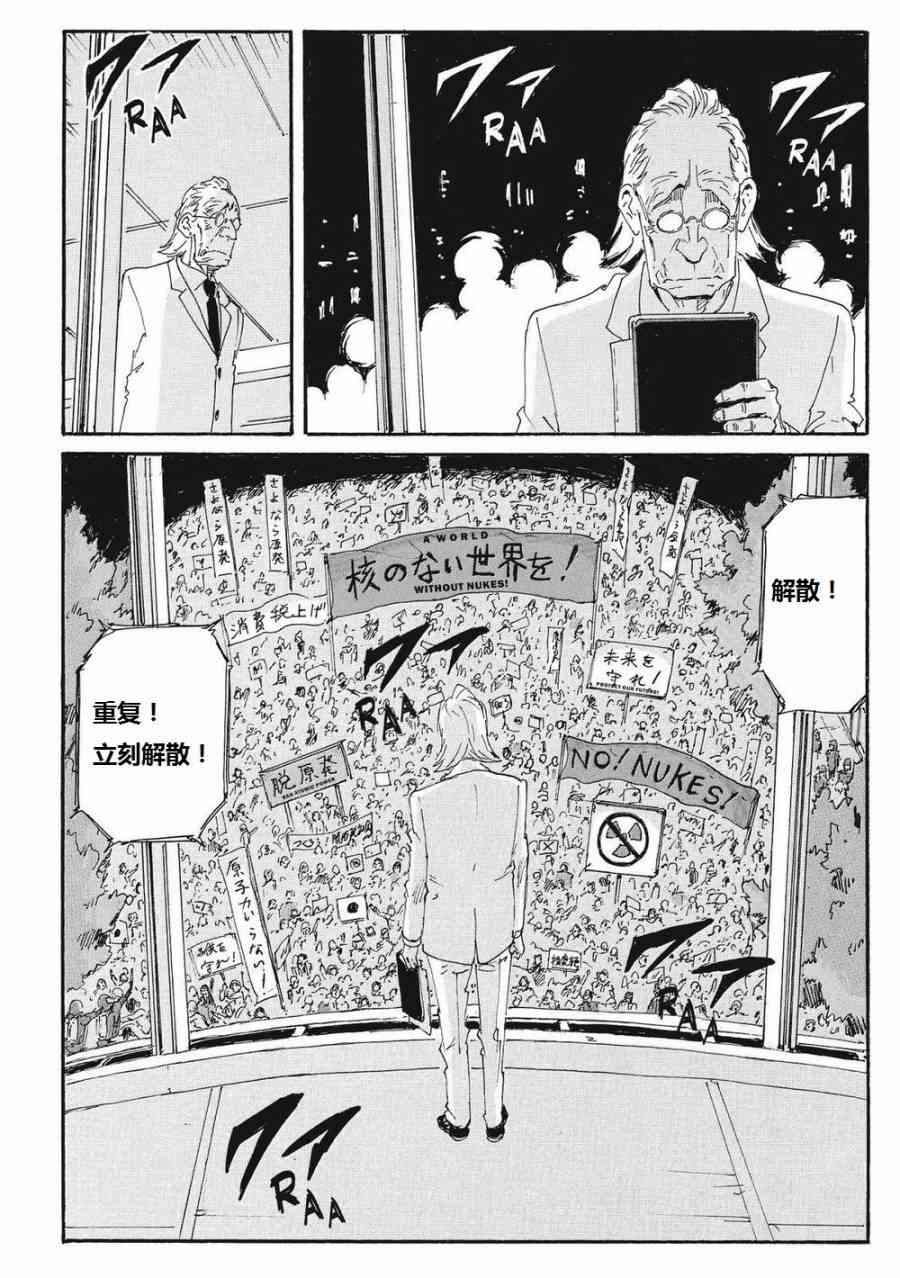 核爆默示录 166话 第18页