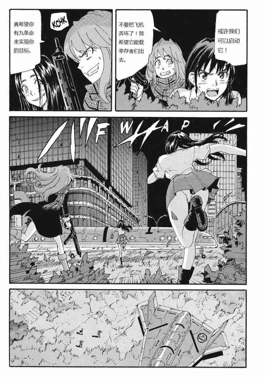 核爆默示录 166话 第20页