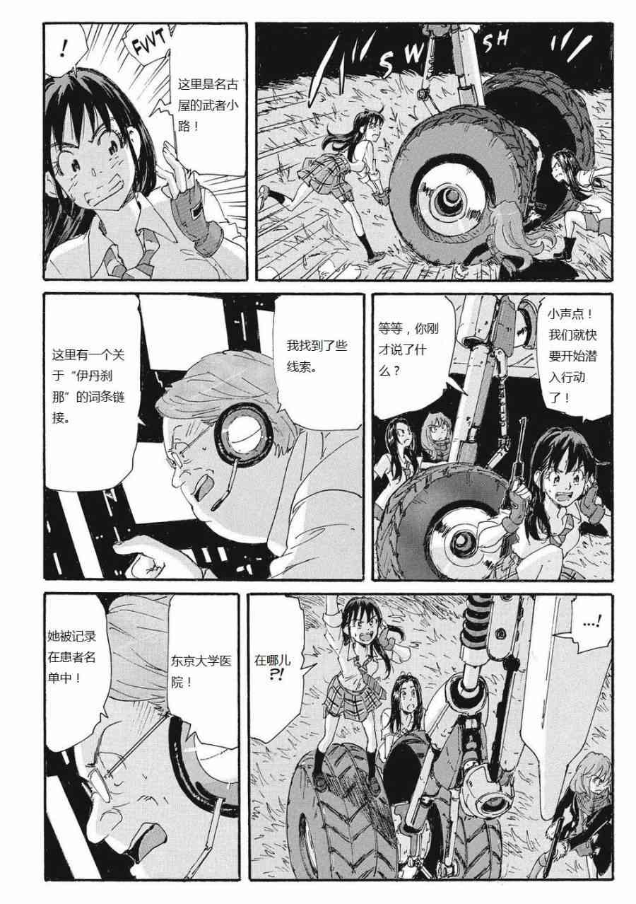 核爆默示录 166话 第21页