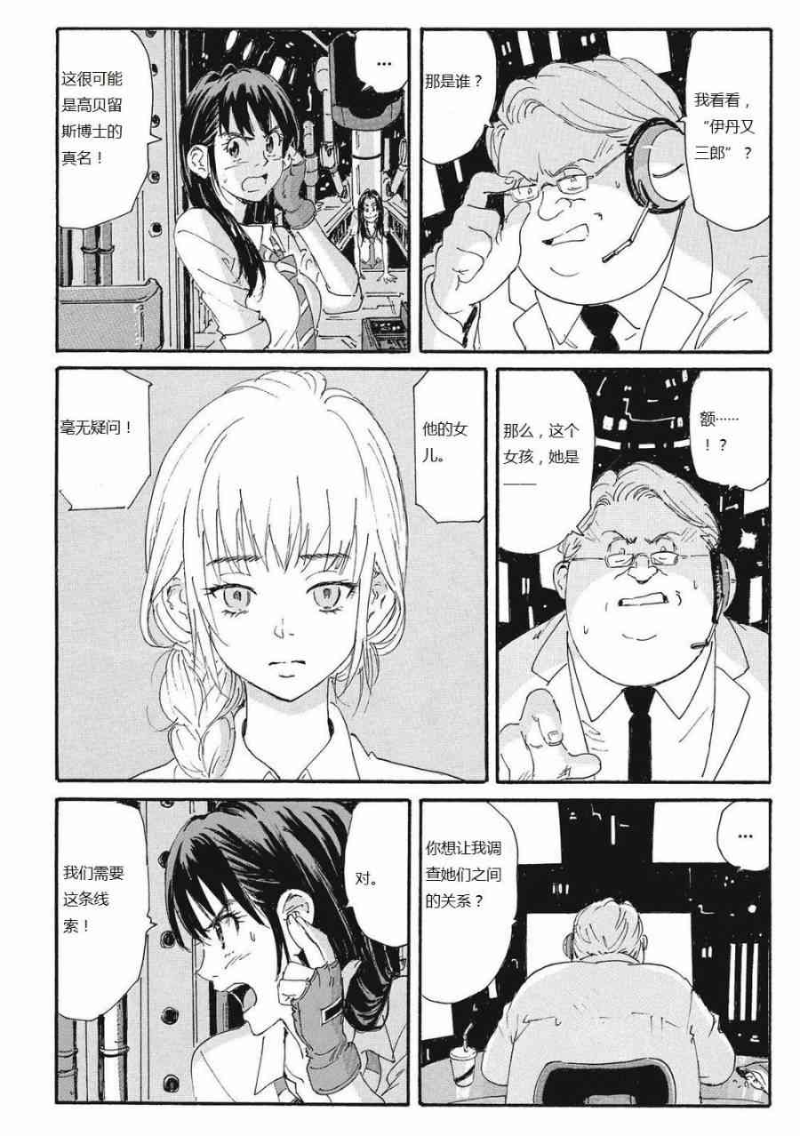 核爆默示录 166话 第23页