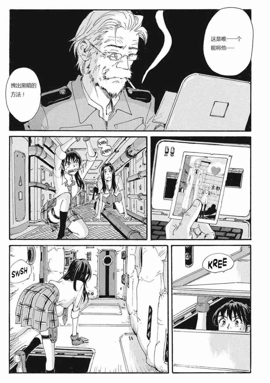 核爆默示录 166话 第24页