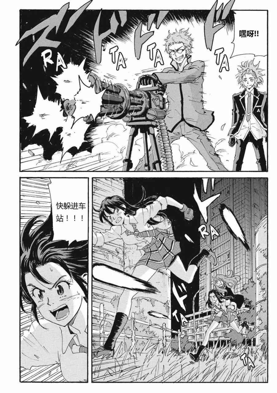 核爆默示录 166话 第29页