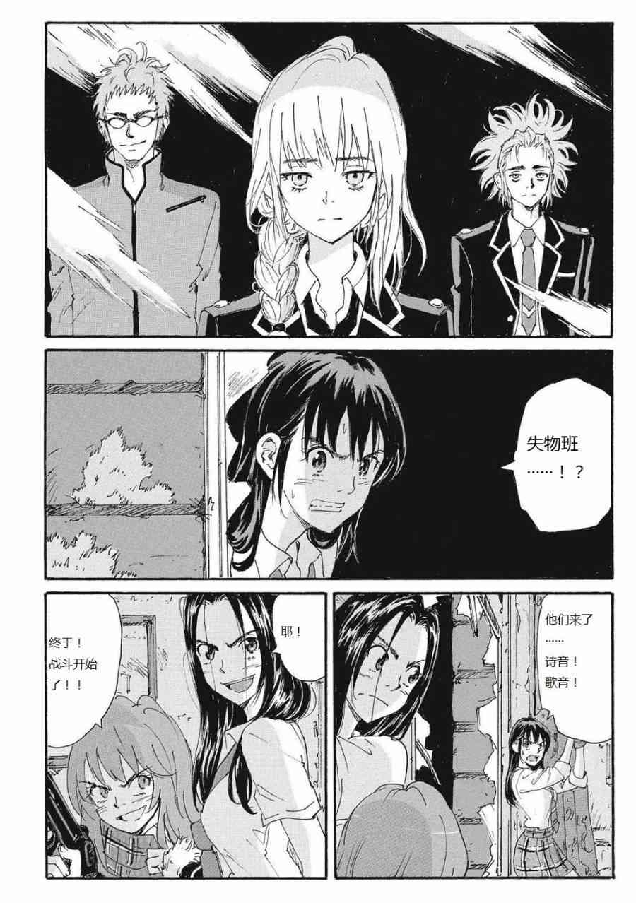 核爆默示录 166话 第31页