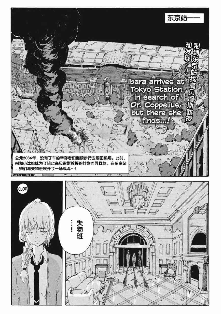 核爆默示录 167话 第1页