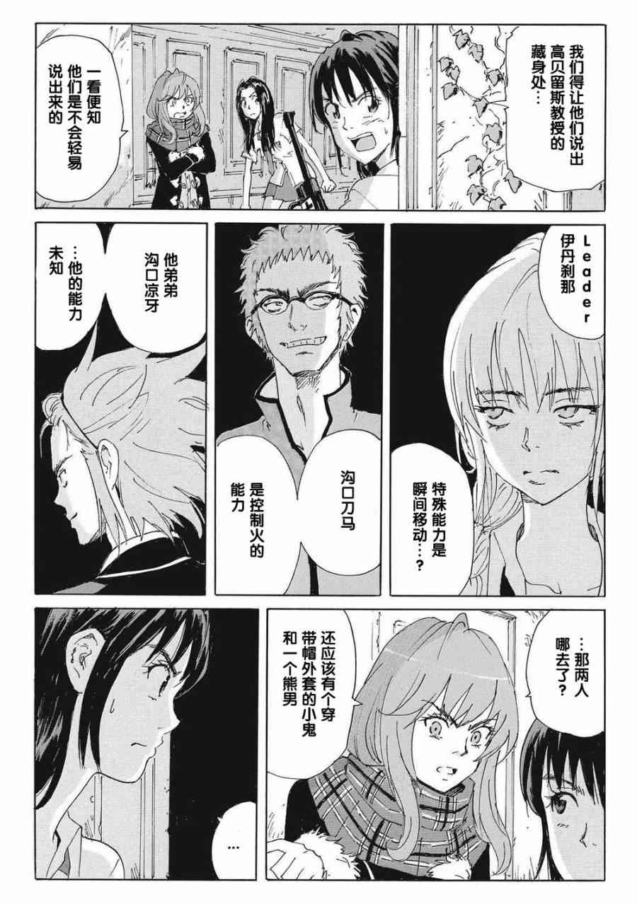 核爆默示录 167话 第2页