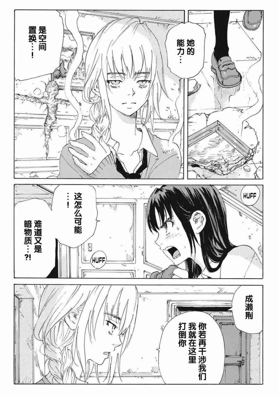 核爆默示录 167话 第7页