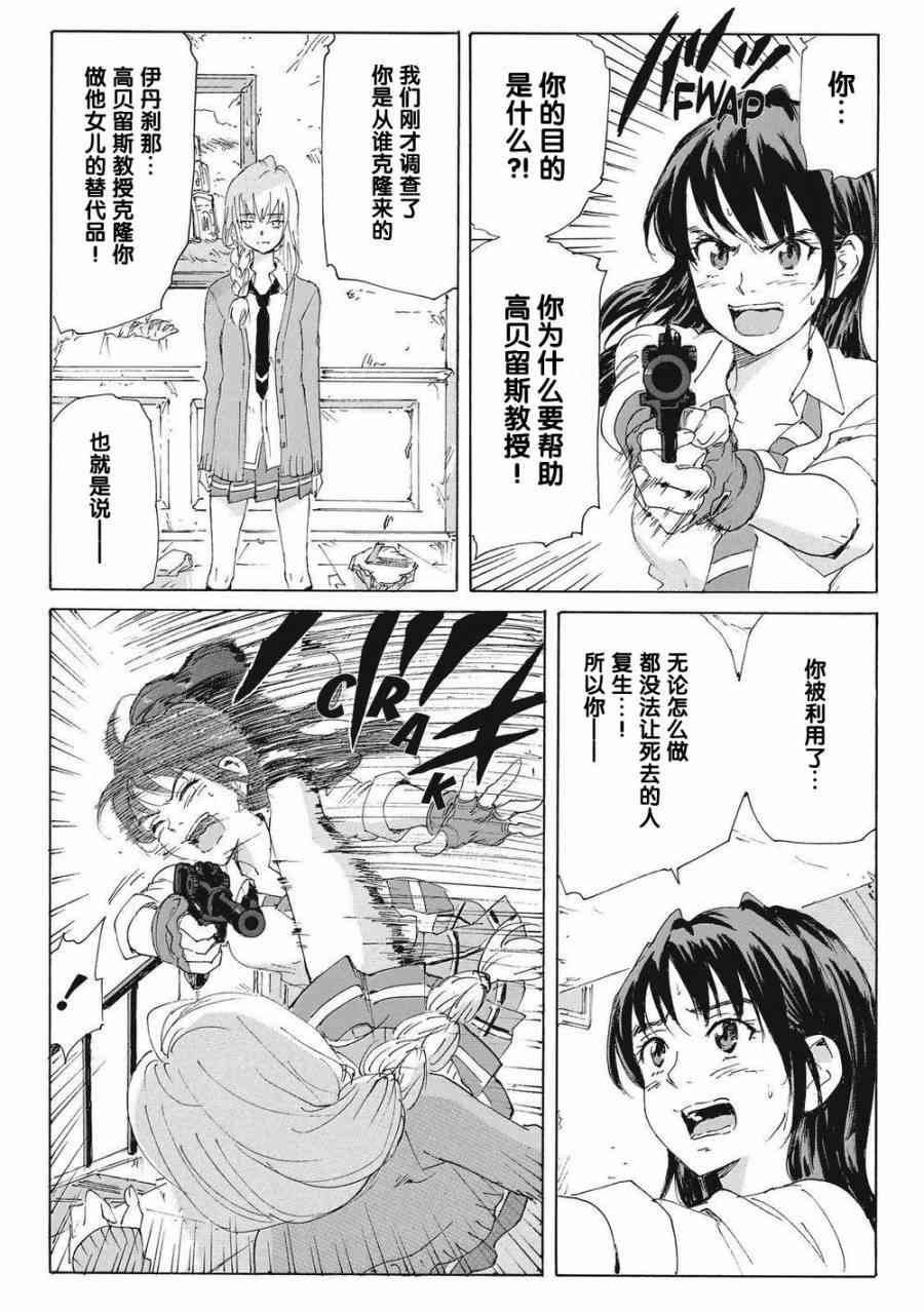 核爆默示录 167话 第8页