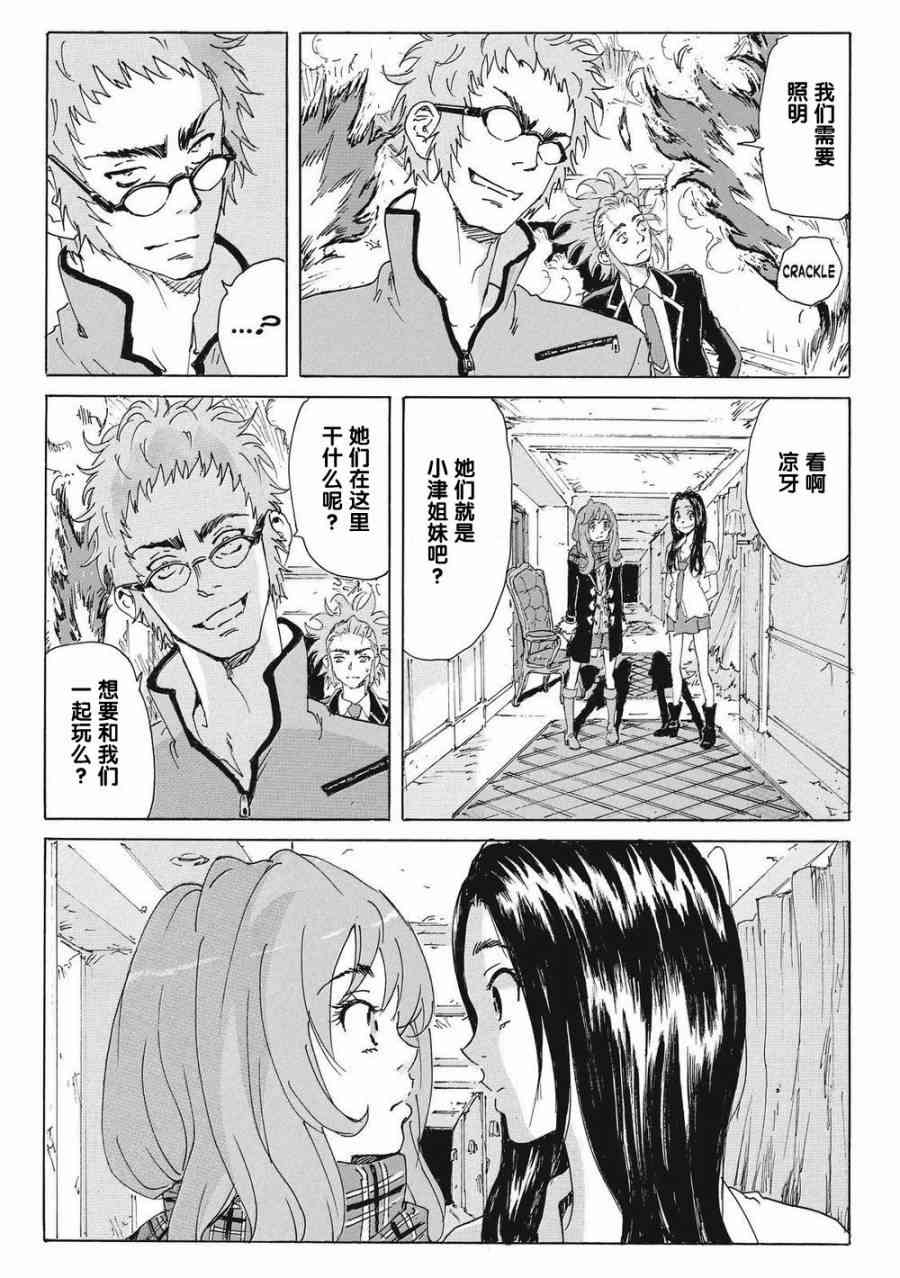 核爆默示录 167话 第11页