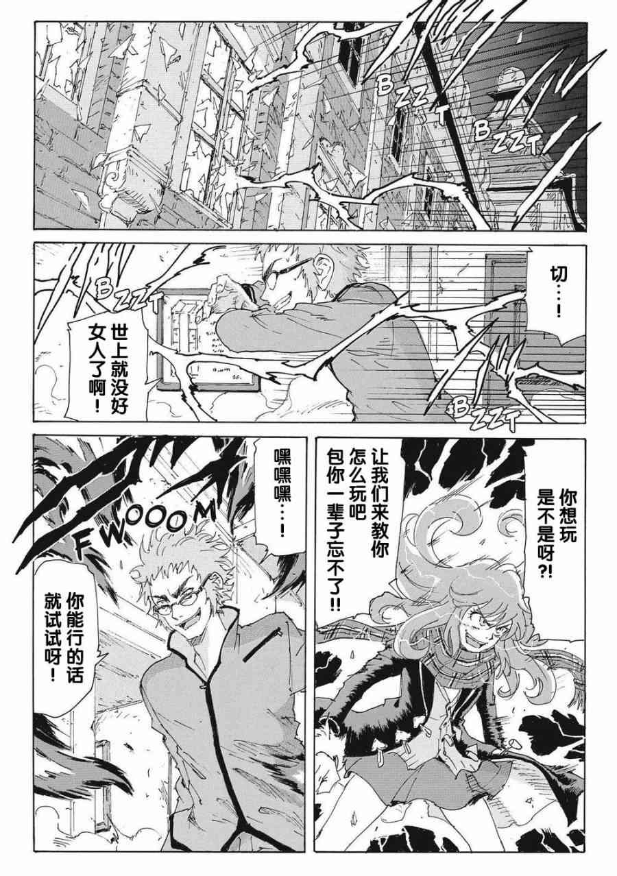 核爆默示录 167话 第12页