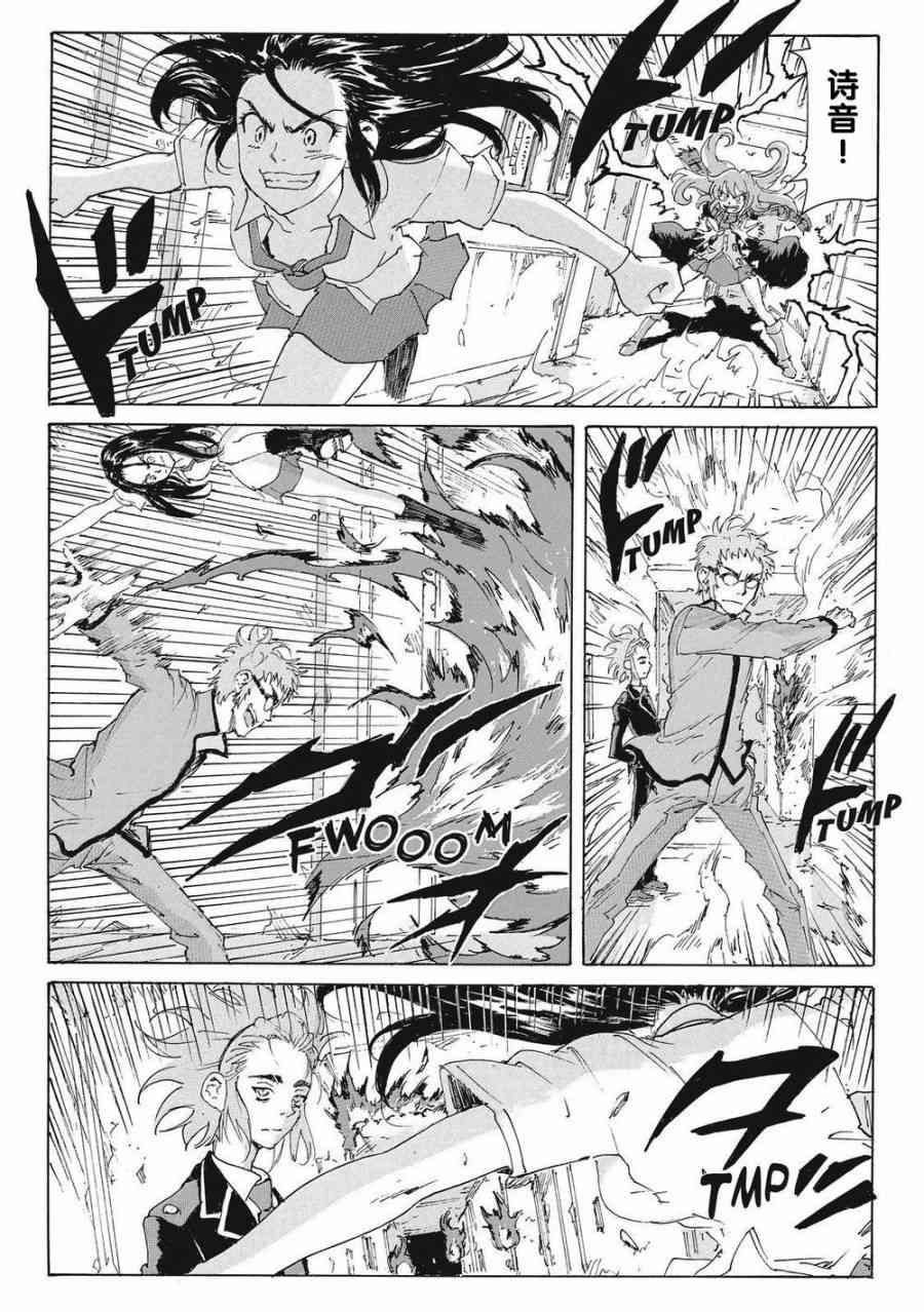 核爆默示录 167话 第13页