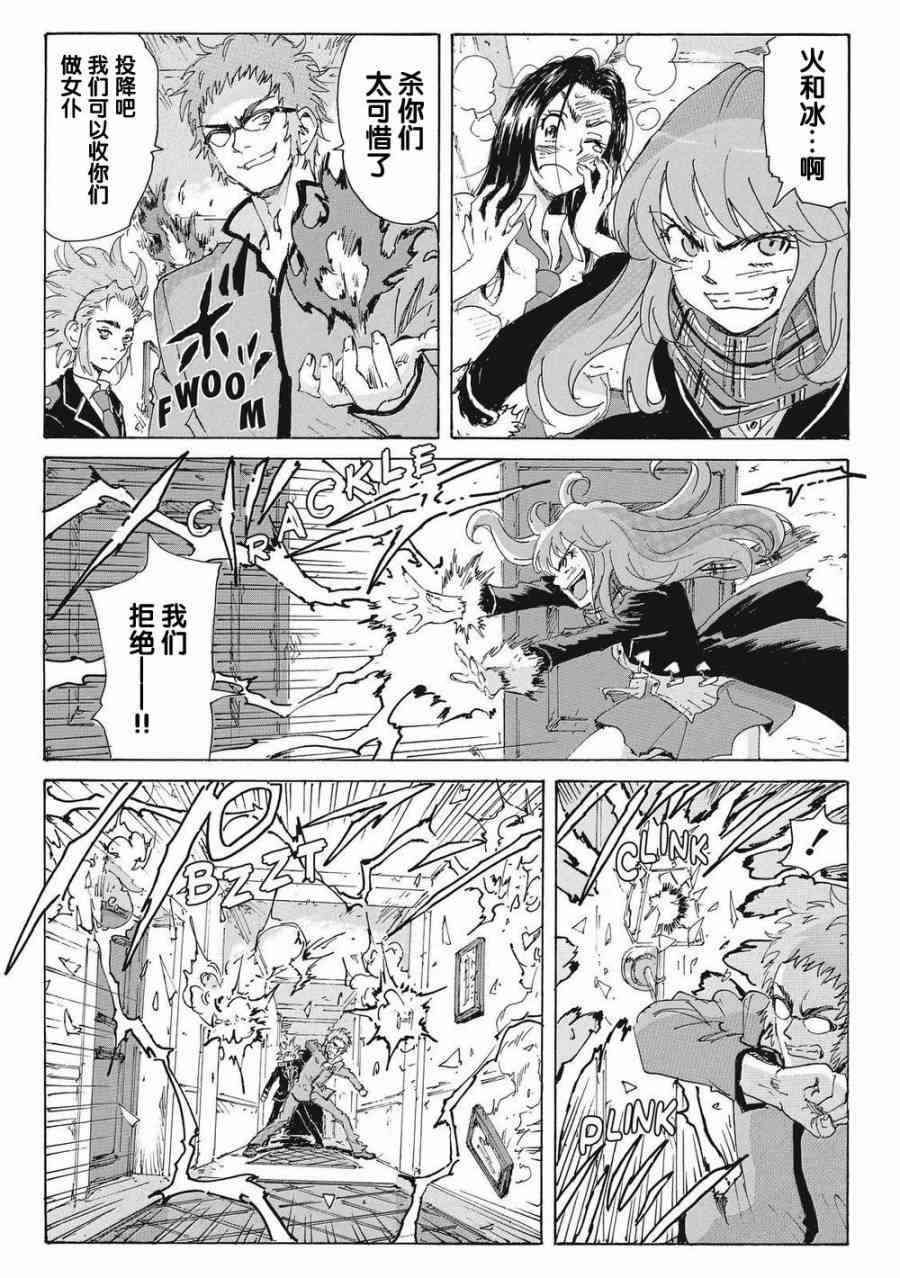 核爆默示录 167话 第15页