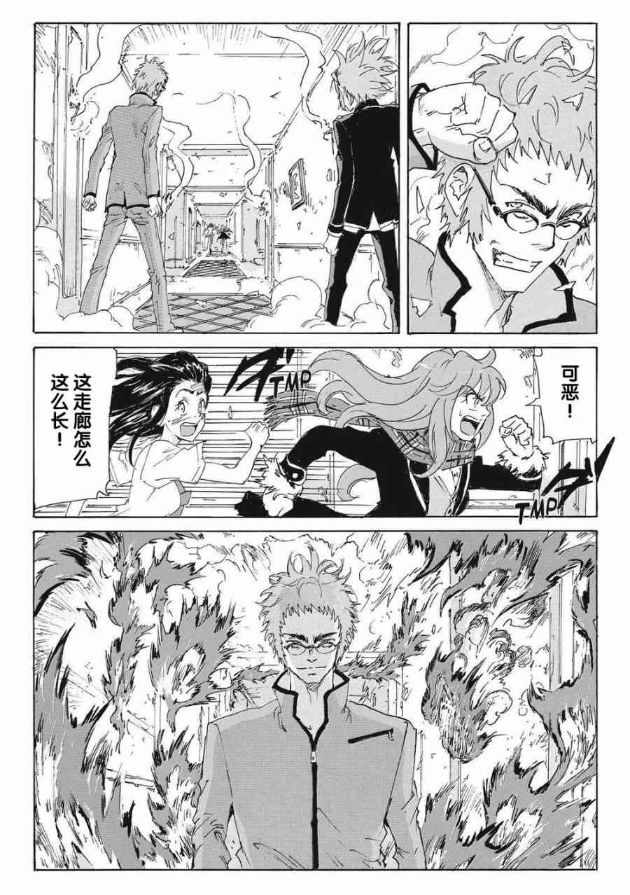 核爆默示录 167话 第16页