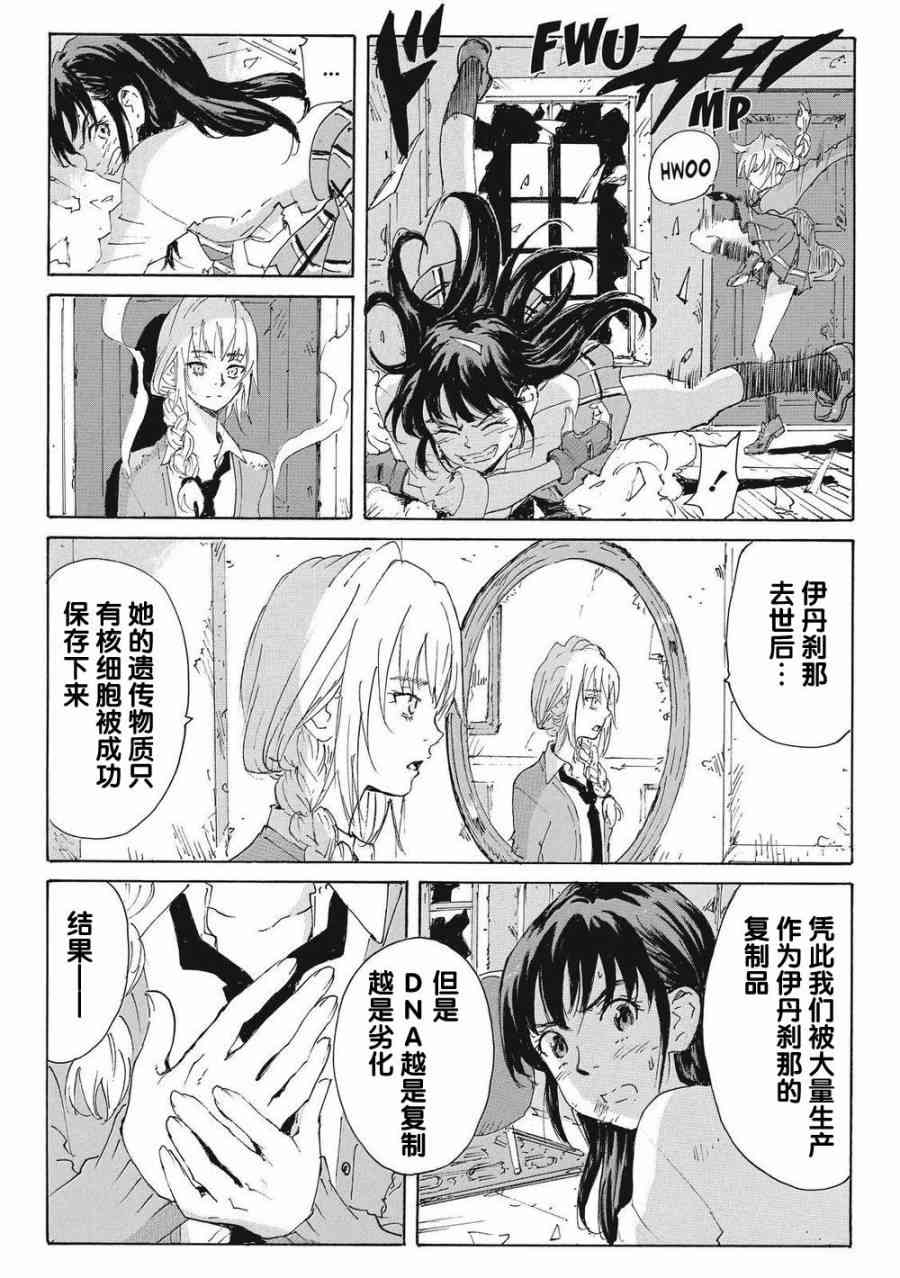 核爆默示录 167话 第18页