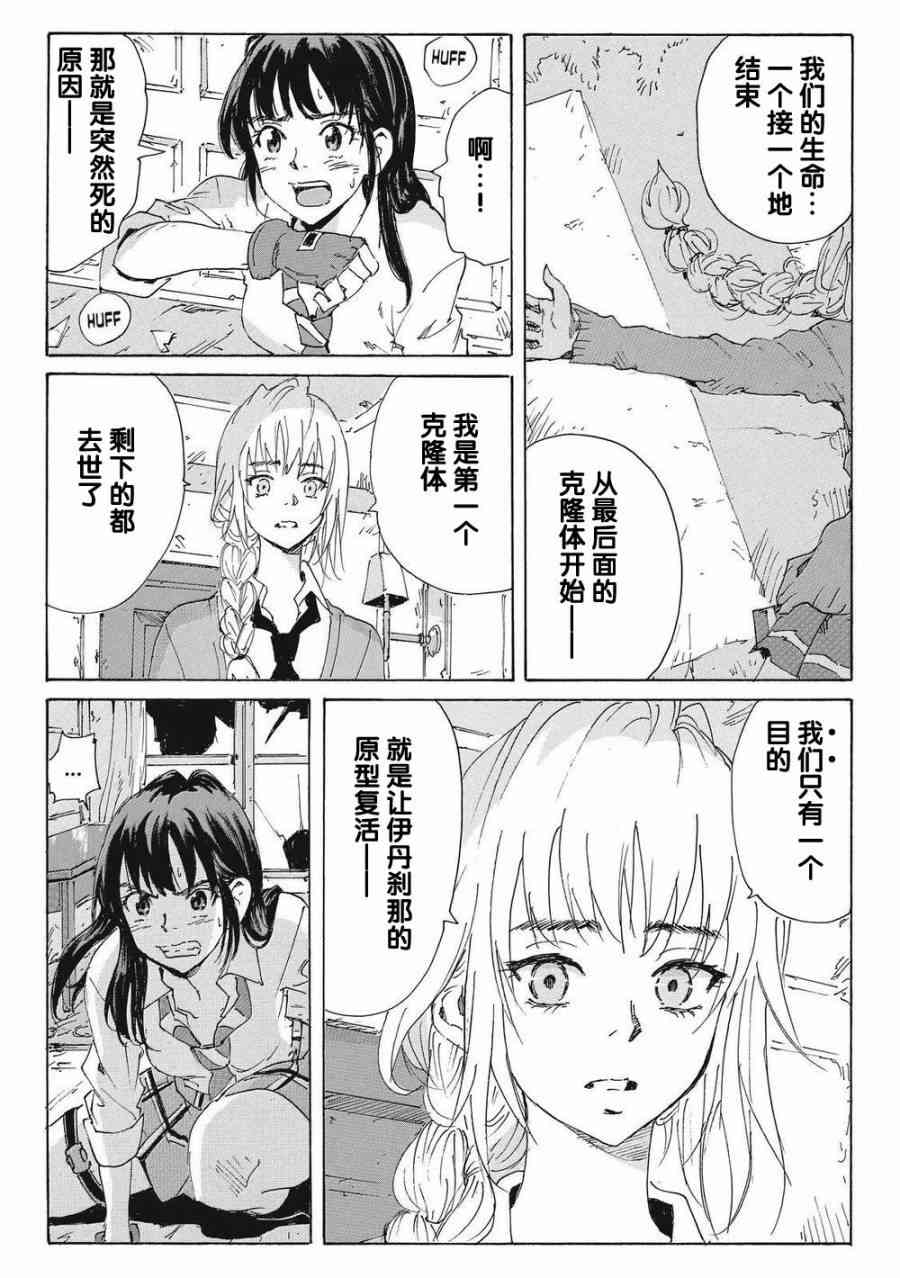 核爆默示录 167话 第19页