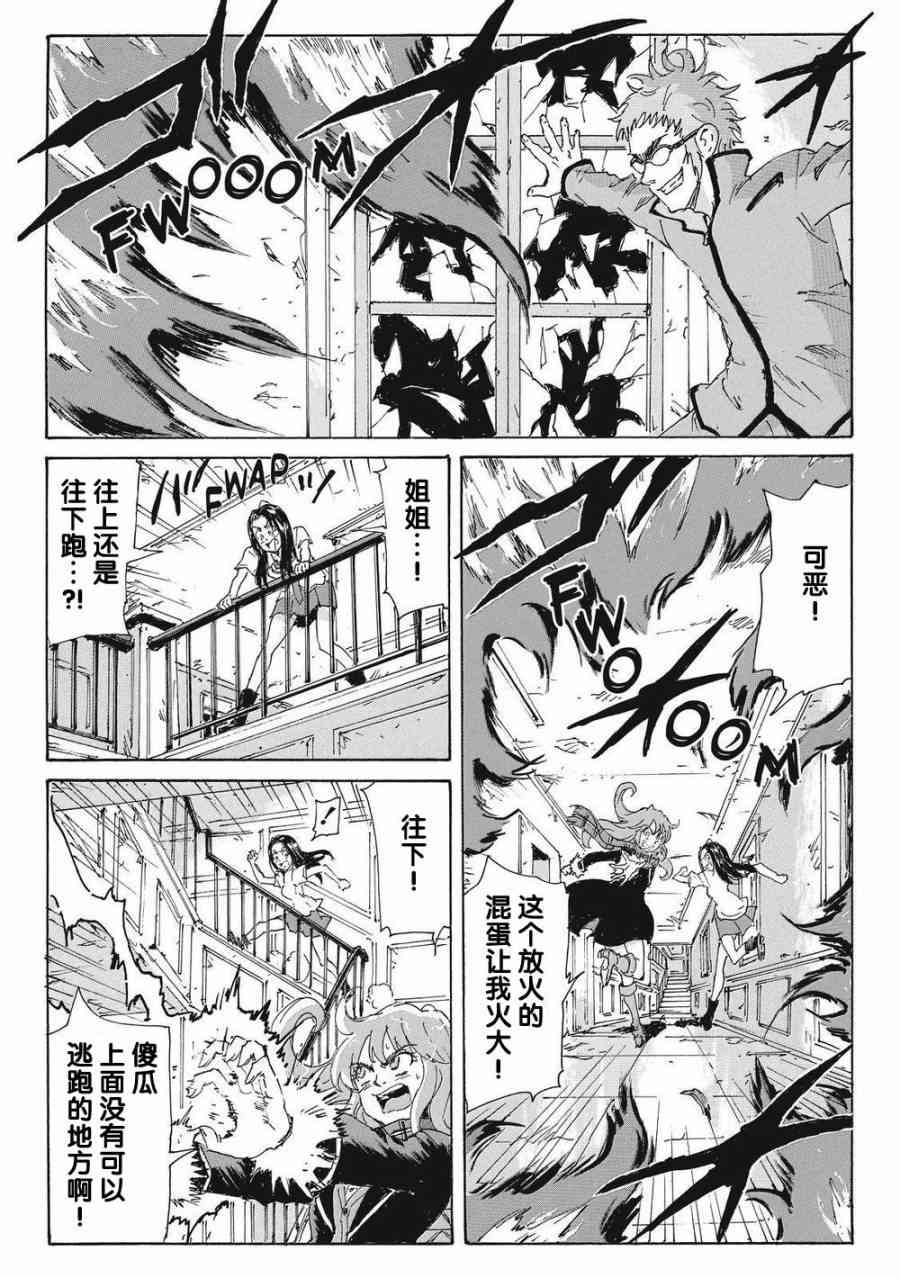 核爆默示录 167话 第20页