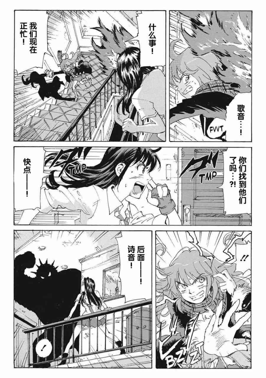 核爆默示录 167话 第21页