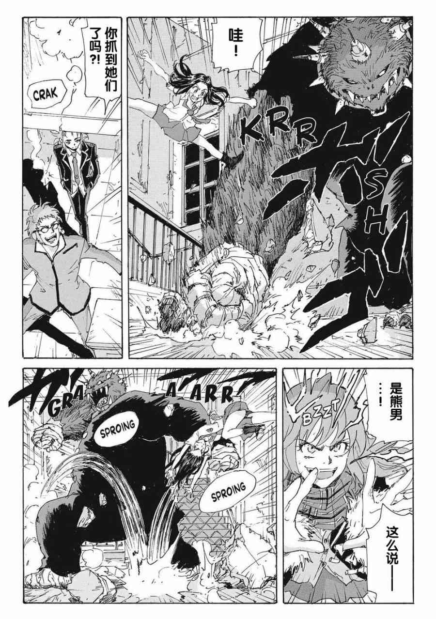 核爆默示录 167话 第22页