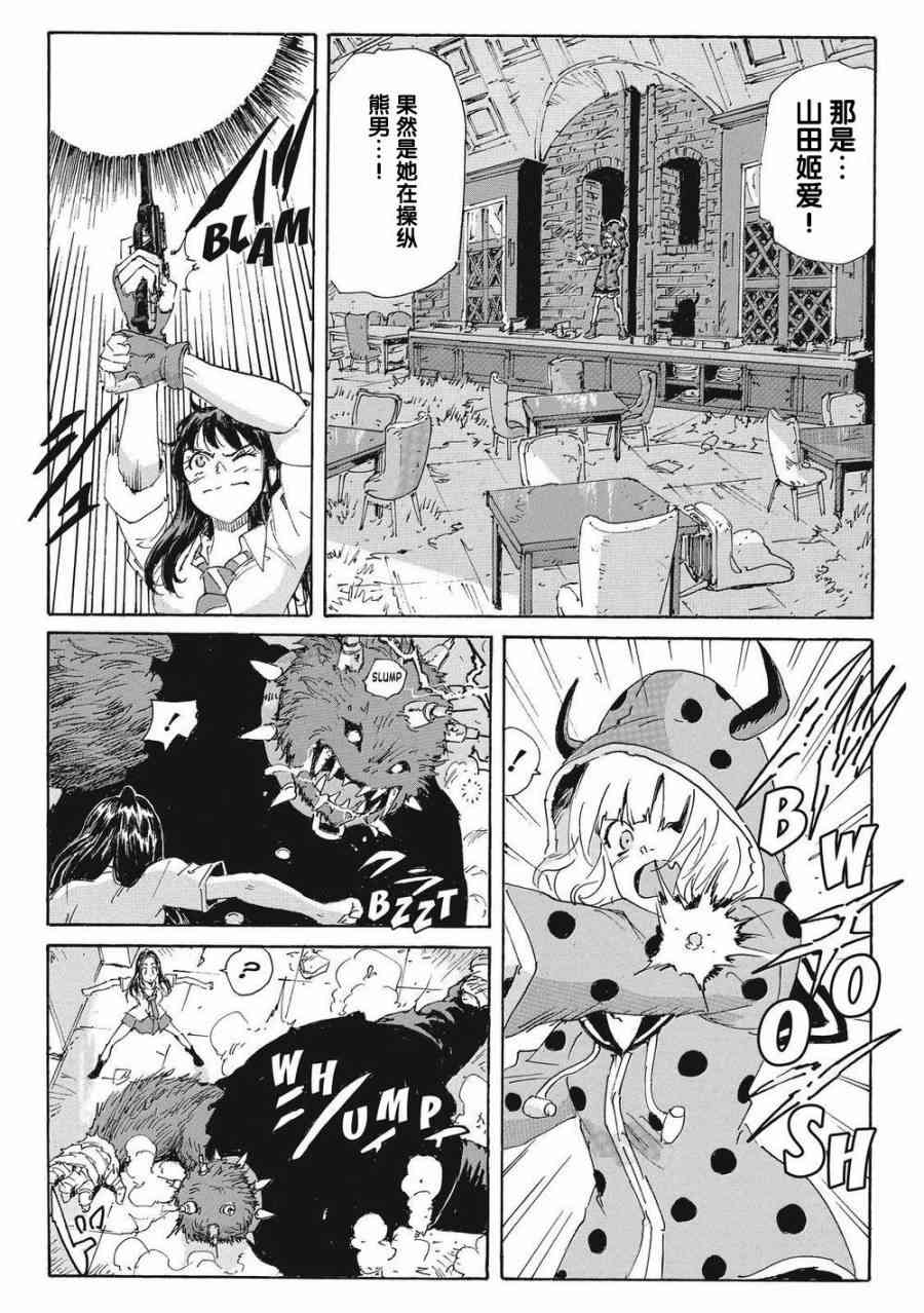 核爆默示录 167话 第25页