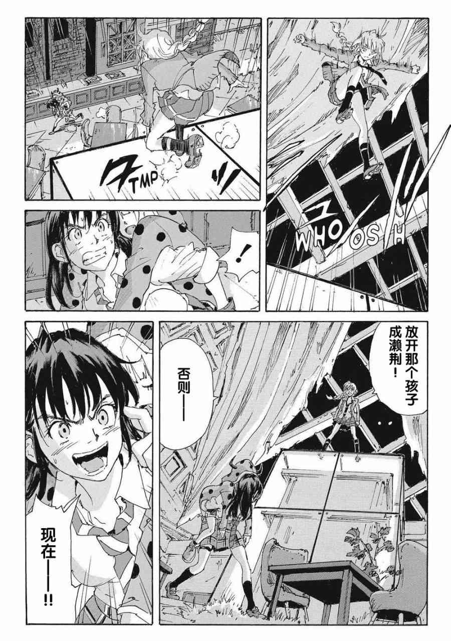 核爆默示录 167话 第26页