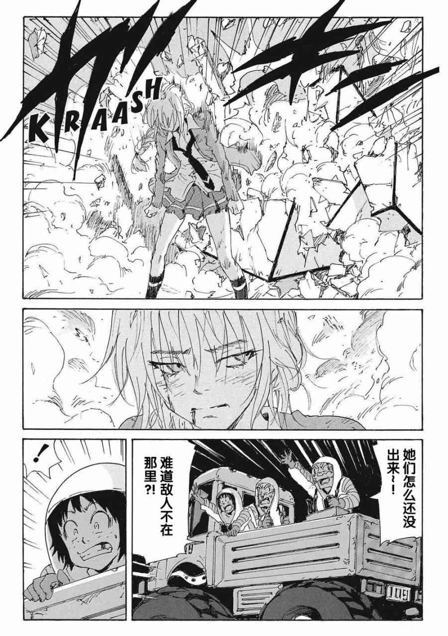 核爆默示录 167话 第29页