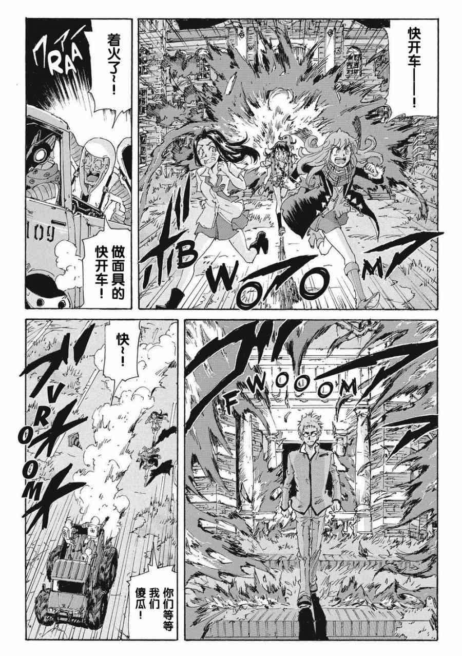 核爆默示录 167话 第30页