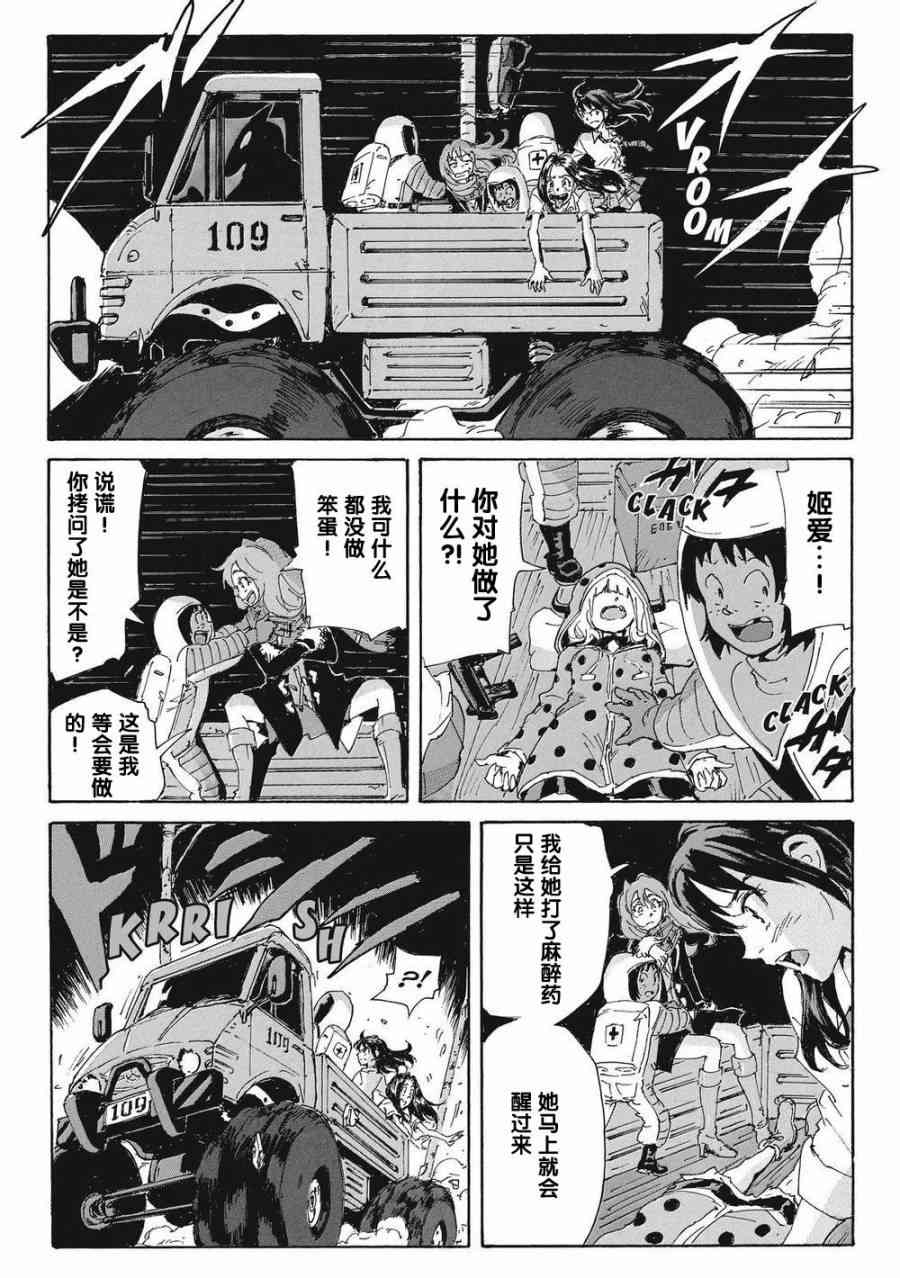 核爆默示录 167话 第32页