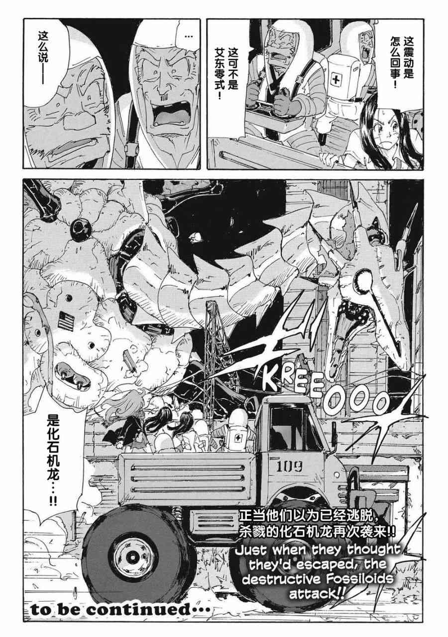 核爆默示录 167话 第33页