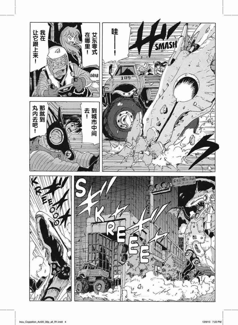 核爆默示录 168话 第2页