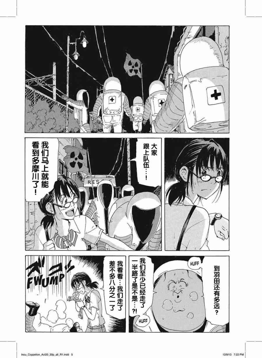 核爆默示录 168话 第3页