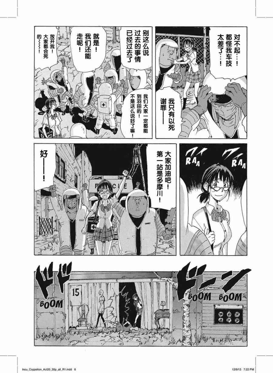 核爆默示录 168话 第4页