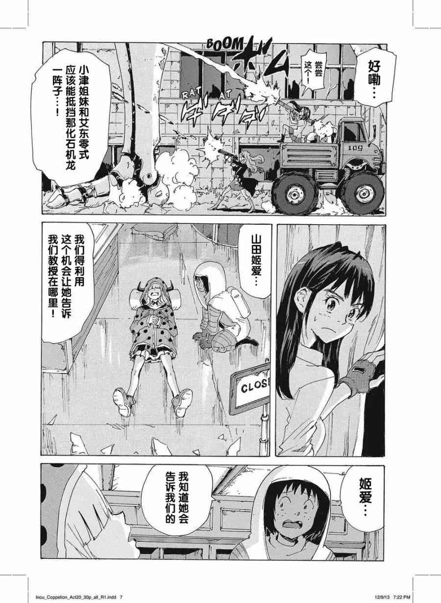 核爆默示录 168话 第5页