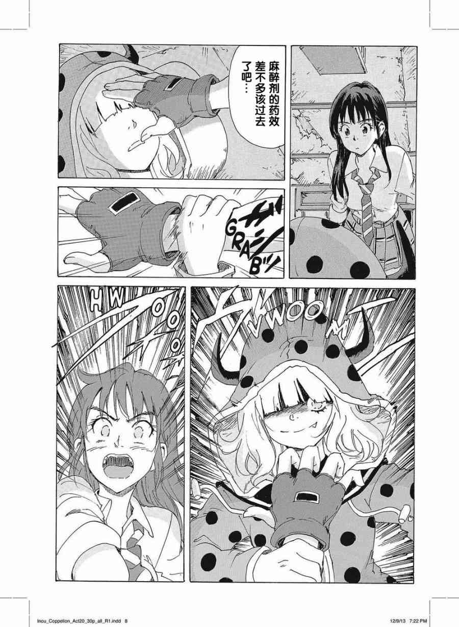 核爆默示录 168话 第6页