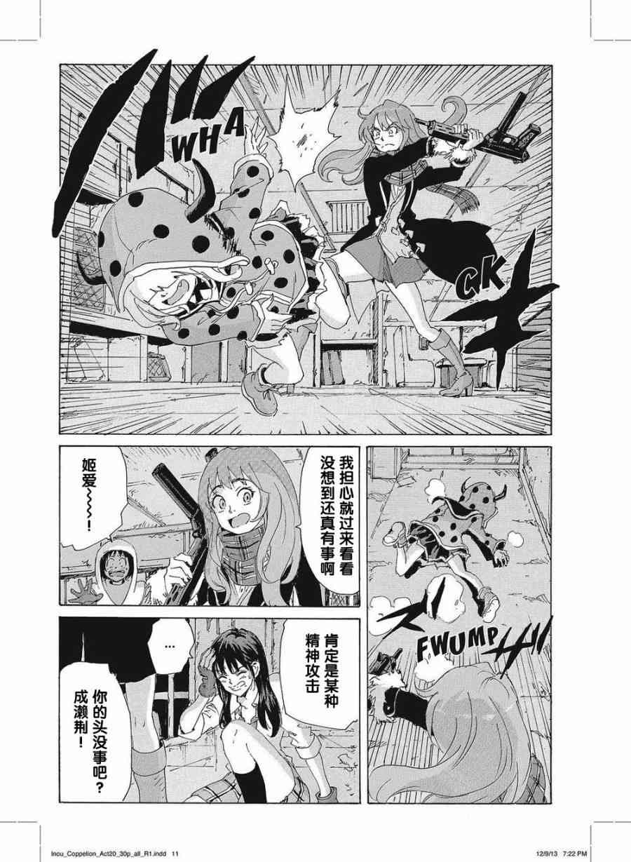 核爆默示录 168话 第9页