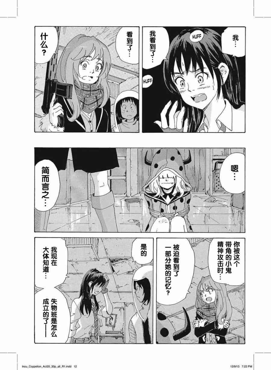 核爆默示录 168话 第10页