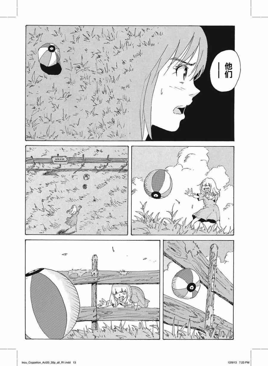 核爆默示录 168话 第11页