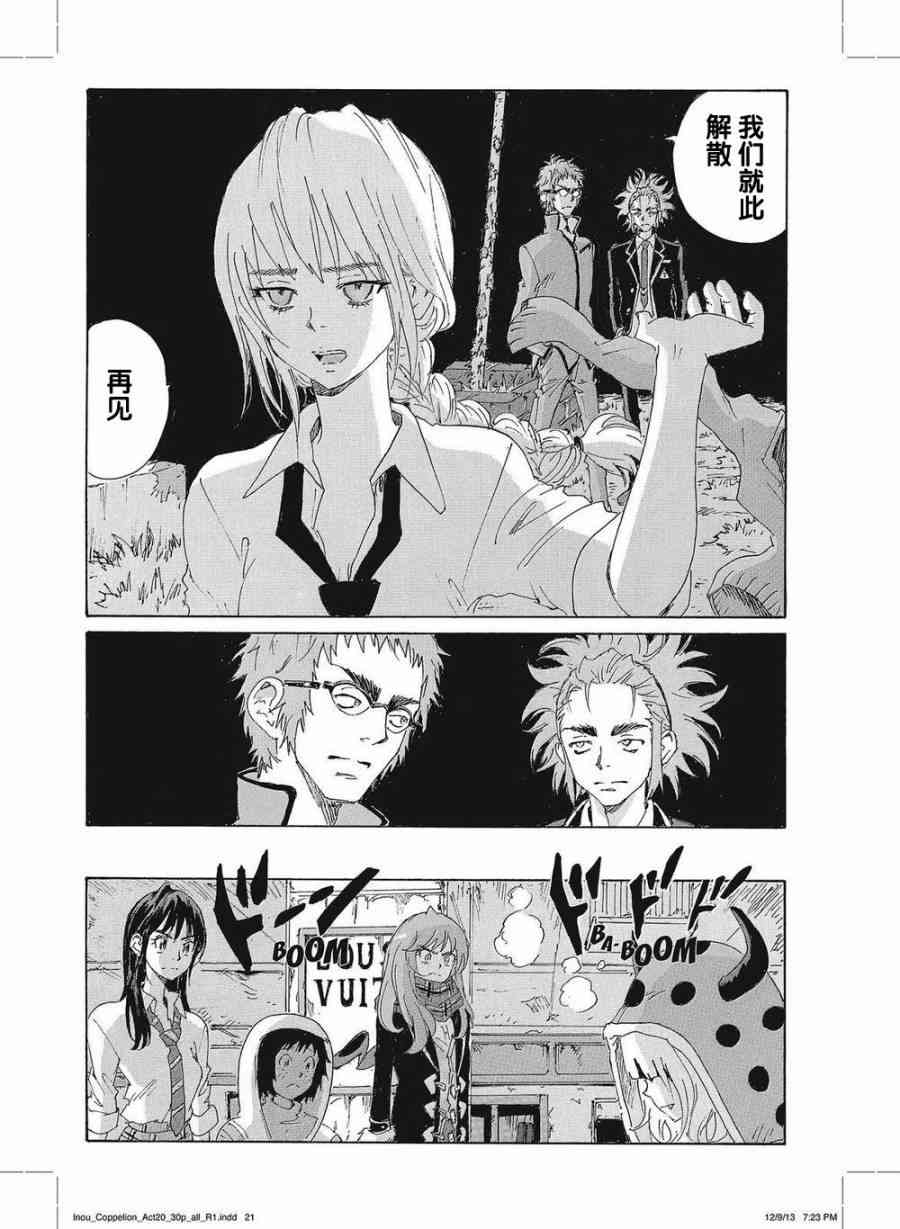 核爆默示录 168话 第19页