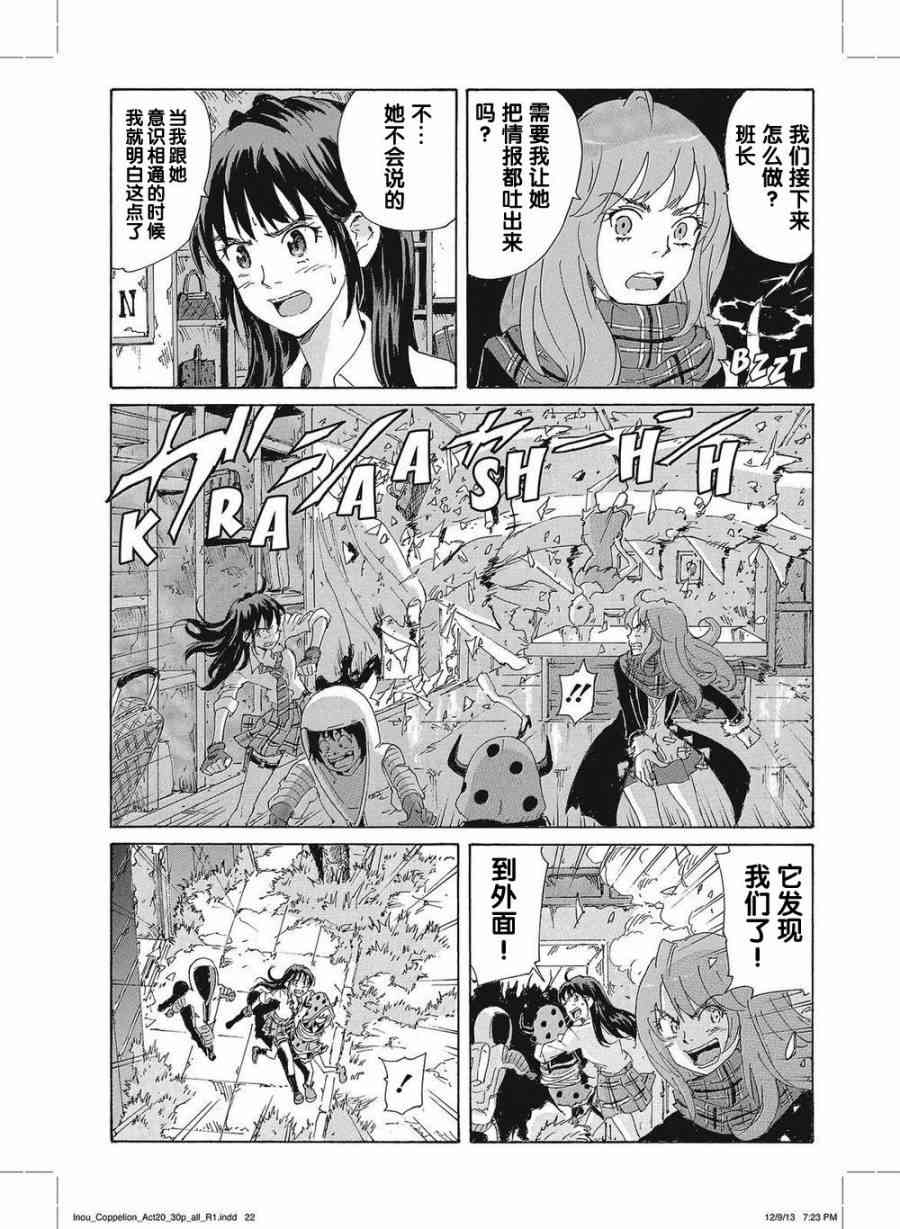 核爆默示录 168话 第20页