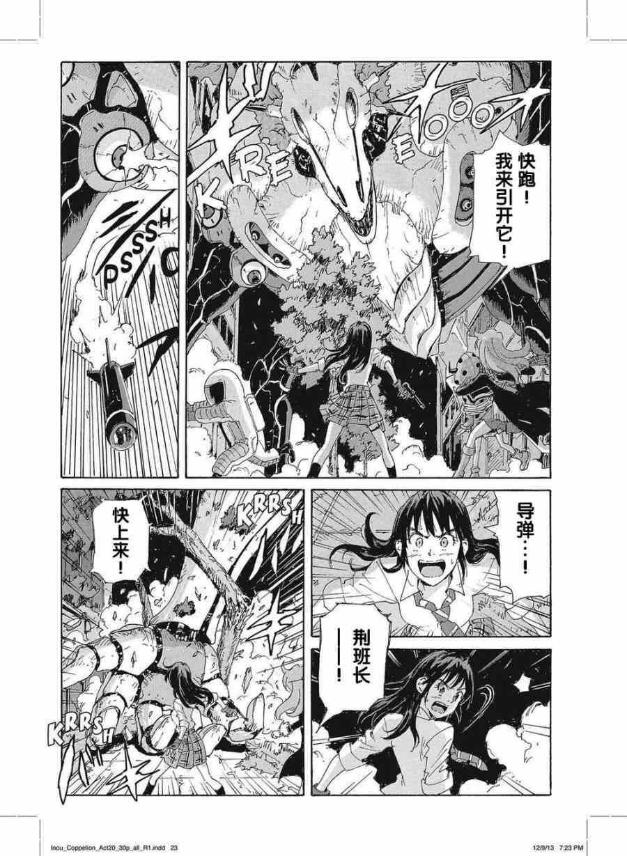 核爆默示录 168话 第21页