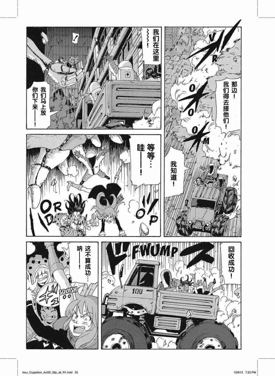 核爆默示录 168话 第23页