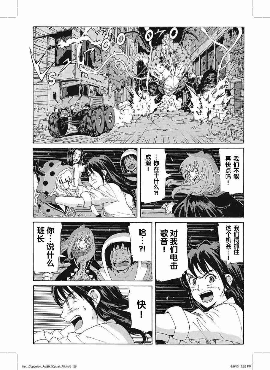 核爆默示录 168话 第24页