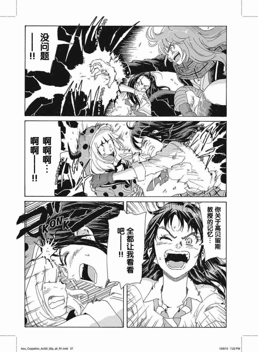 核爆默示录 168话 第25页