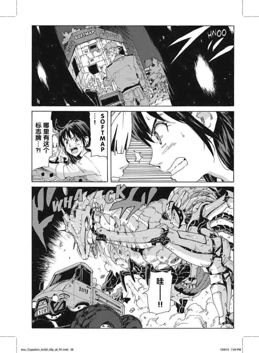 核爆默示录 168话 第26页