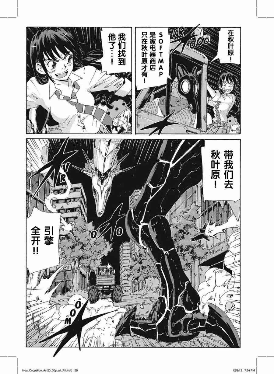 核爆默示录 168话 第27页