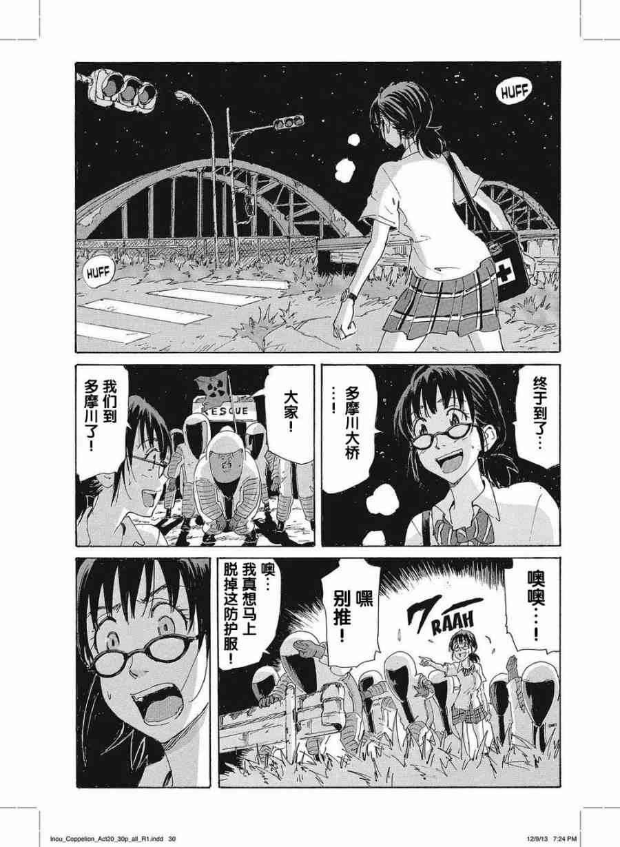 核爆默示录 168话 第28页