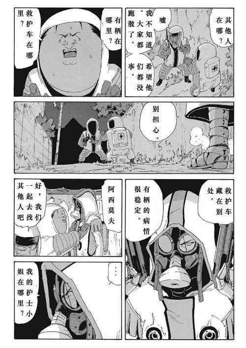 核爆默示录 169话 第4页