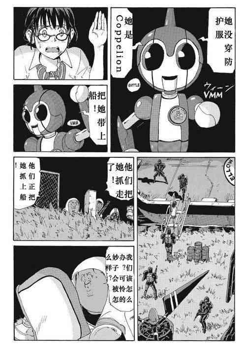 核爆默示录 169话 第6页