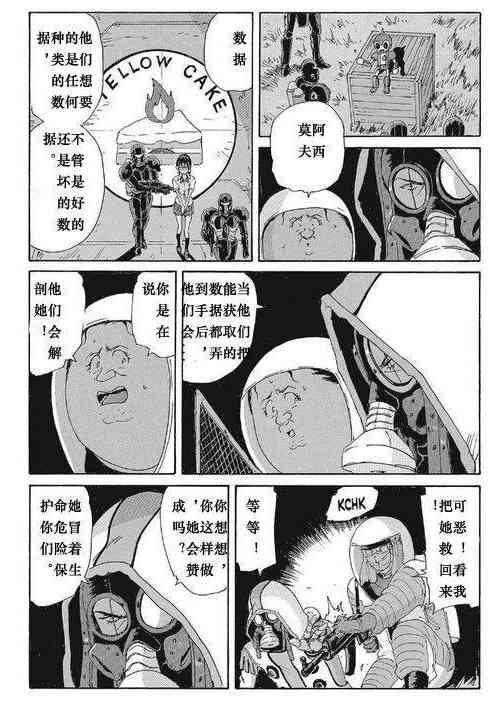 核爆默示录 169话 第7页