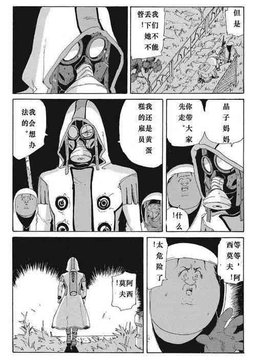 核爆默示录 169话 第8页