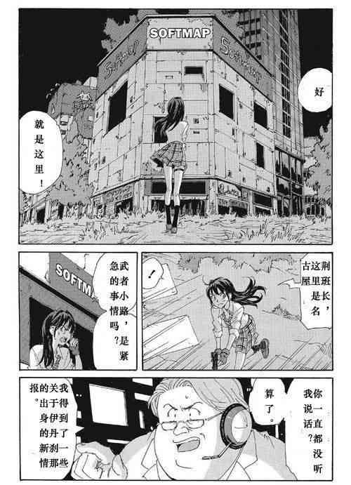 核爆默示录 169话 第11页