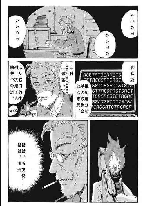 核爆默示录 169话 第14页